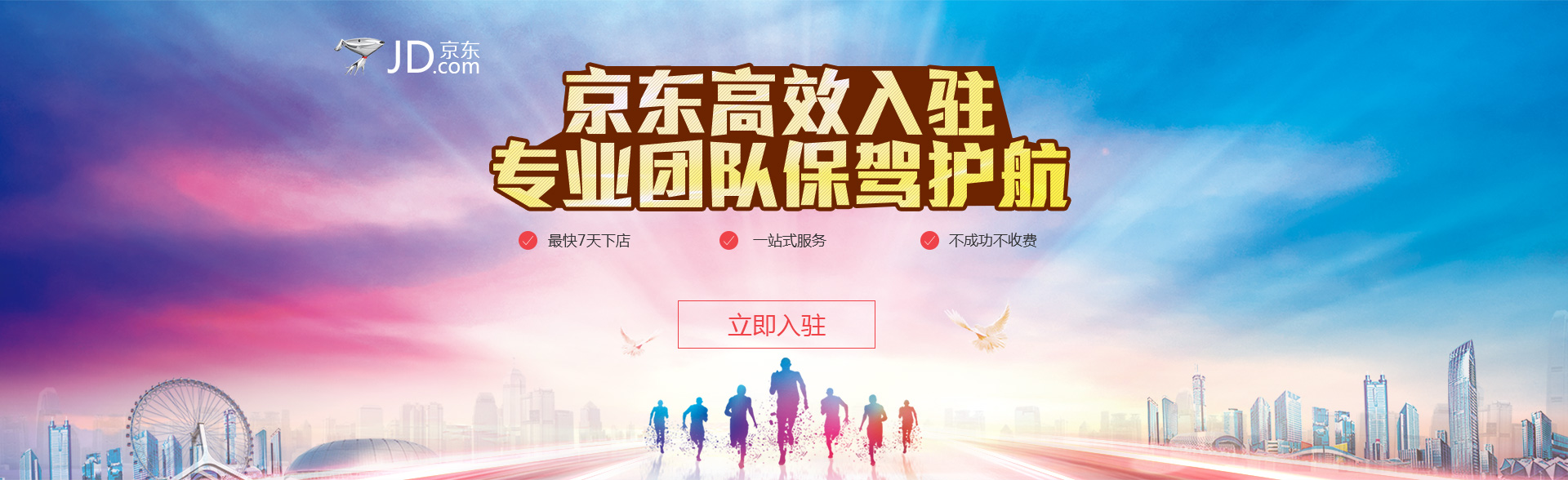 京東高效入住,專業(yè)團隊保駕護航
