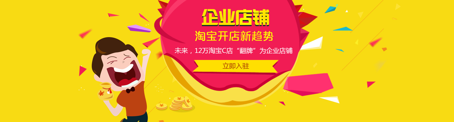 企業店鋪立即入駐