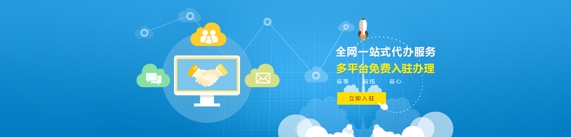 全網一站式代辦服務，多平臺免費入住辦理